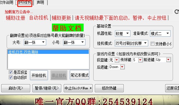 NBA2KOL超音速辅助下载使用教学