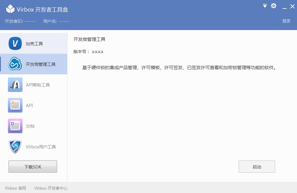 Virbox开发者工具盒如何下载SDK