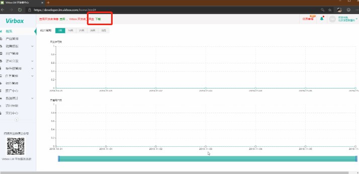 Virbox开发者工具盒如何下载SDK