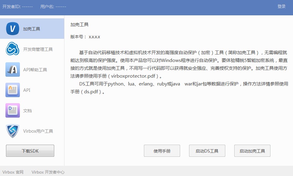 Virbox开发者工具盒如何下载SDK