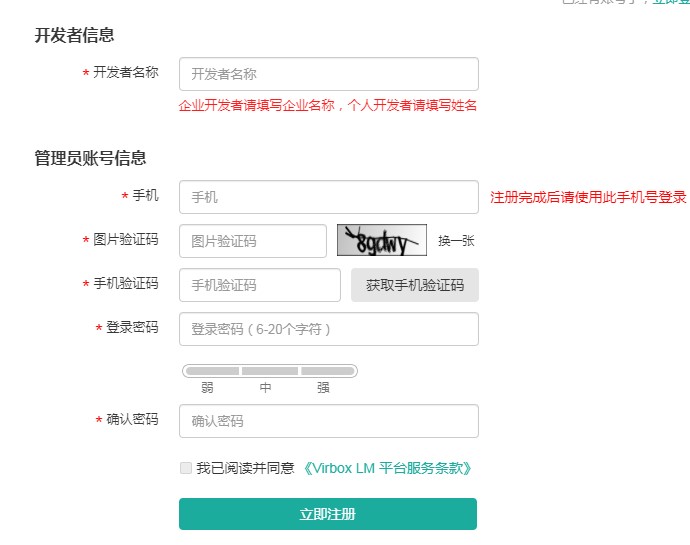Virbox开发者工具盒如何下载SDK