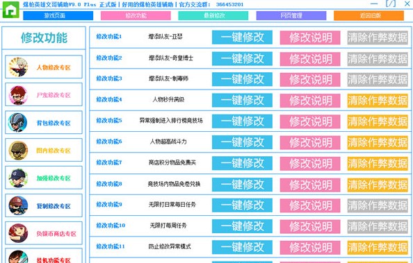 爆枪英雄文哥辅助下载使用教学
