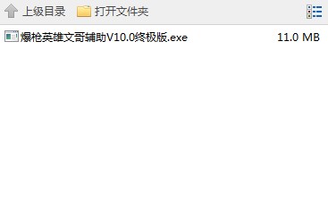 爆枪英雄文哥辅助下载使用教学