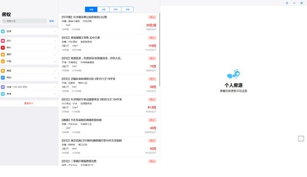 房源采集神器房蚁安装教学