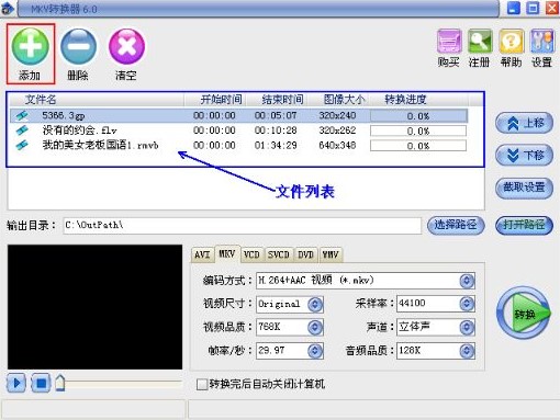 教你使用MKV转换器进行视频转换
