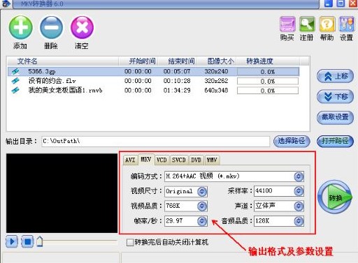 教你使用MKV转换器进行视频转换