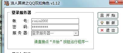 浪人算牌QQ双扣角色下载使用帮助