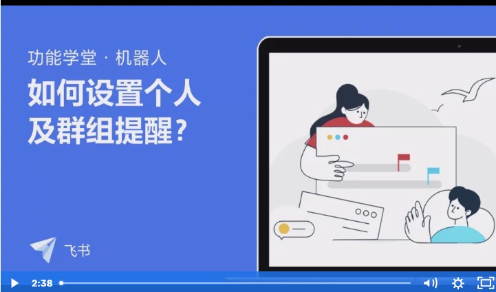 如何使用飞书创建新的部门以及快速邀请新成员