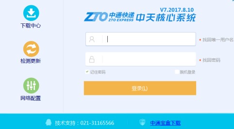 如何使用中通中天系统查询快件清单