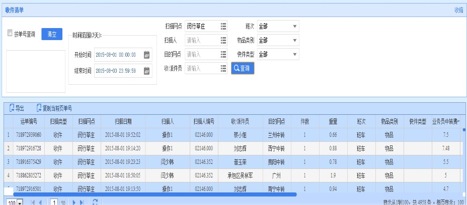 如何使用中通中天系统查询快件清单