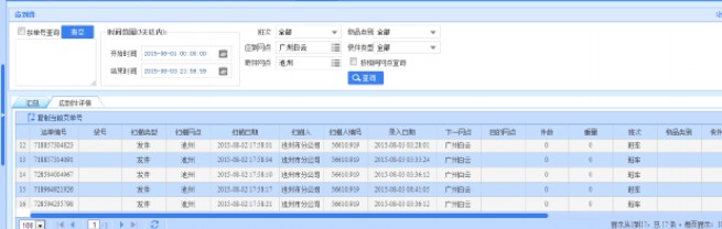 如何使用中通中天系统查询快件清单