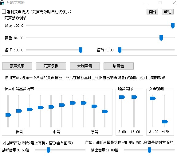 万能变声器官方版下载安装教学