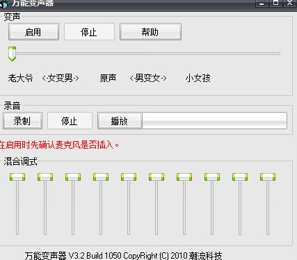 万能变声器官方版下载安装教学