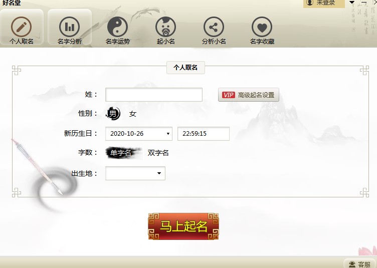 专业起名软件好名堂功能特点安装教学