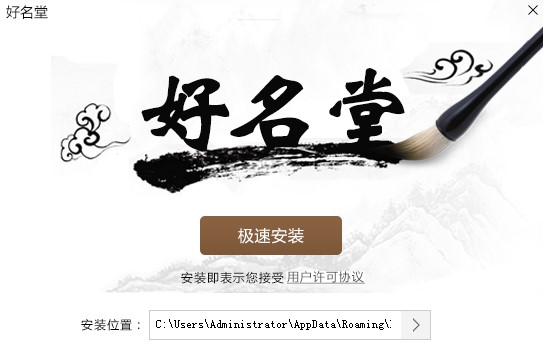专业起名软件好名堂功能特点安装教学