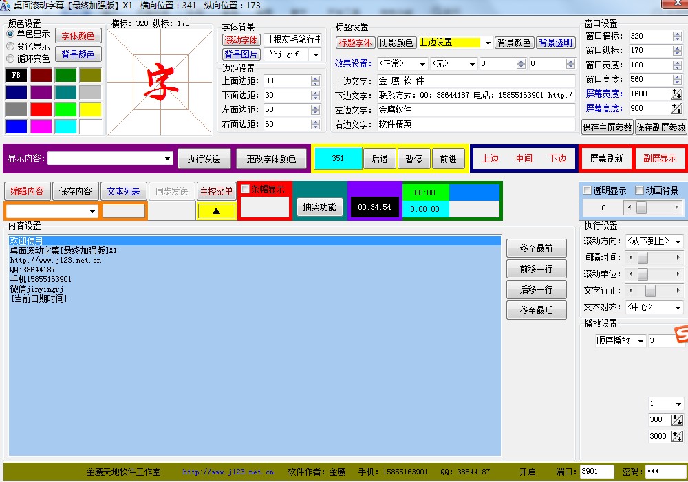 桌面滚动字幕功能特点下载详情