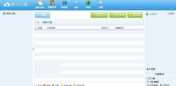 新华云盘有什么用？如何安装？