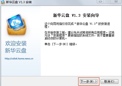 新华云盘有什么用？如何安装？