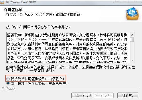 新华云盘有什么用？如何安装？