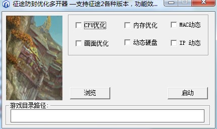 征途防封优化多开器下载使用教学