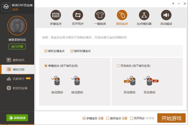 dnf百宝箱使用攻略介绍
