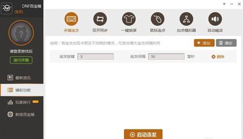 dnf百宝箱使用攻略介绍