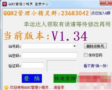 qqr2管理小精灵特色介绍使用
