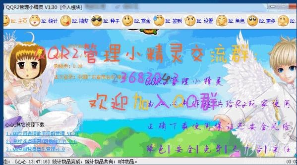 qqr2管理小精灵特色介绍使用