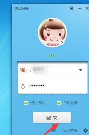 阿里旺旺买家版聊天记录备份方法