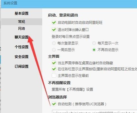 阿里旺旺买家版聊天记录备份方法