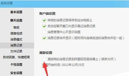 阿里旺旺买家版聊天记录备份方法