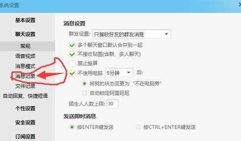 阿里旺旺买家版聊天记录备份方法
