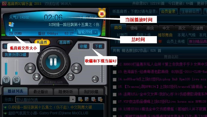 高音质DJ音乐盒播放教程