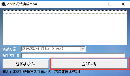 QLV格式转换器软件介绍及安装使用教程详解