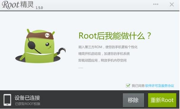 root精灵官网软件介绍及安装使用教程