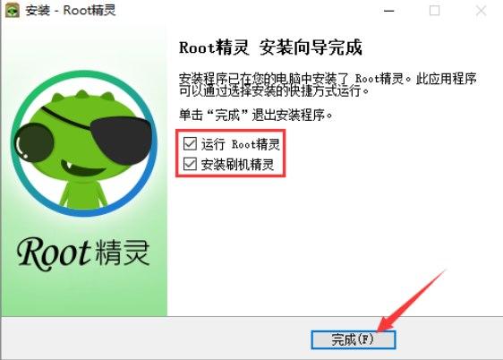 root精灵官网软件介绍及安装使用教程