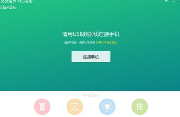 root精灵官网软件介绍及安装使用教程