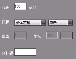 鼠标宏软件的使用方法