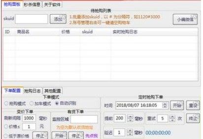 京东抢购助手官方下载