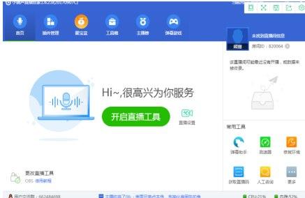小葫芦直播管家安装教程介绍