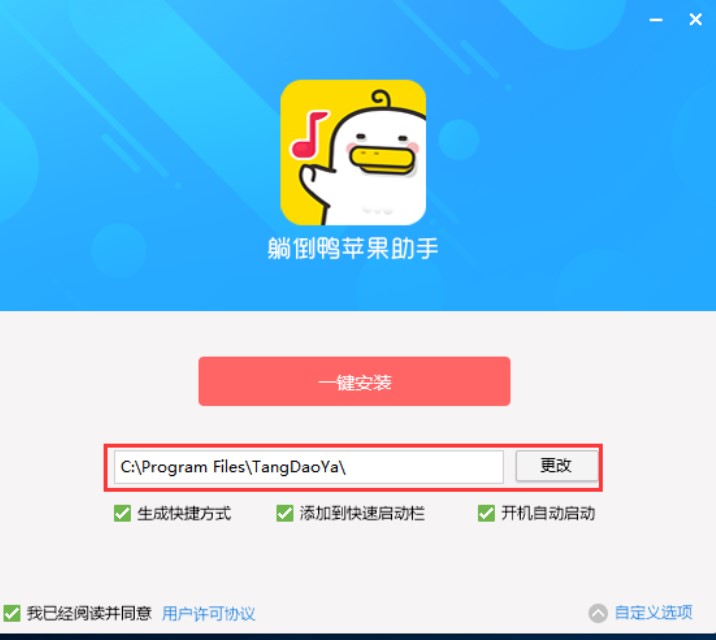 躺倒鸭苹果助手安装使用教程
