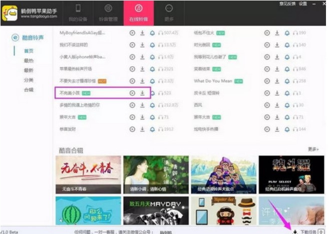 躺倒鸭苹果助手安装使用教程