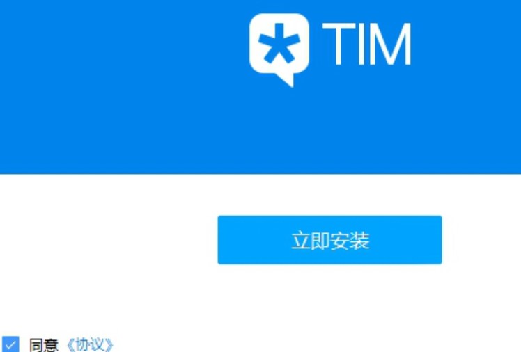 腾讯TIM电脑版的安装教程