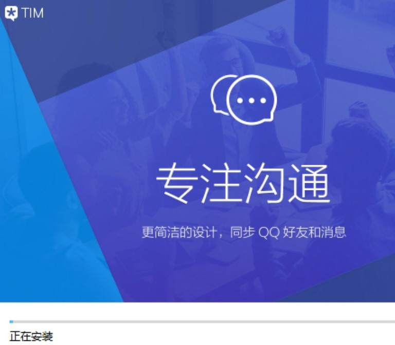 腾讯TIM电脑版的安装教程