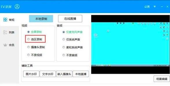 录屏直播软件介绍及软件安装使用教程