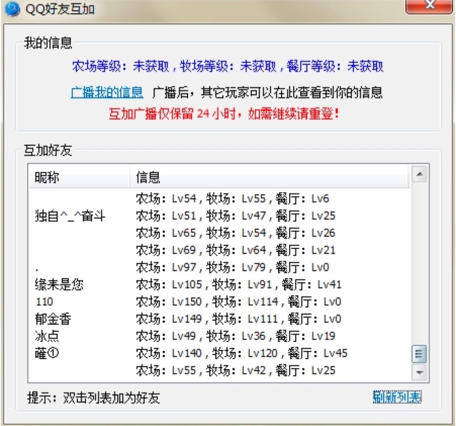 QQ好友互加工具新手必备的详细使用教程