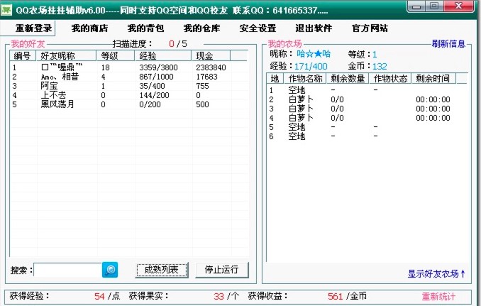 QQ农场挂挂专业农场辅助工具功能详细介绍