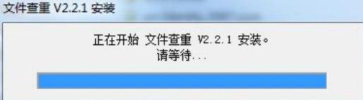 文件查重程序软件介绍及安装使用教程详解