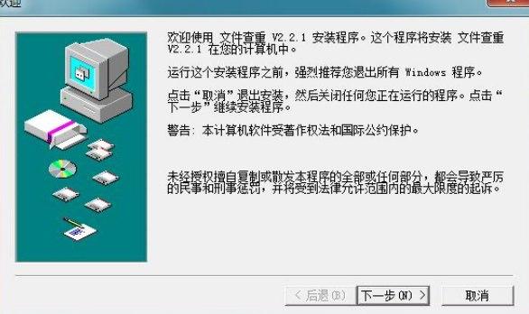 文件查重程序软件介绍及安装使用教程详解
