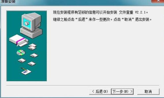 文件查重程序软件介绍及安装使用教程详解